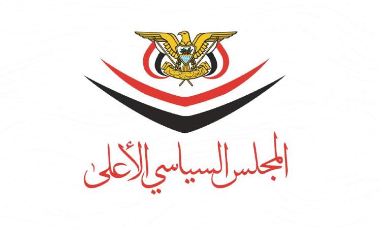 المجلس السياسي الاعلى: لليمن نقاط قوة تجعل التصنيف الامريكي «كأن لم يكن»