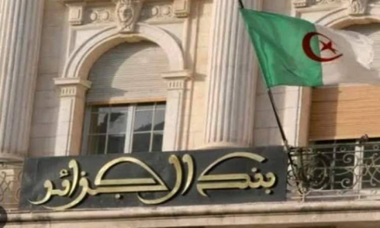 ارتفاع الاحتياطات الأجنبية الجزائرية 4.4 بالمئة في 2024