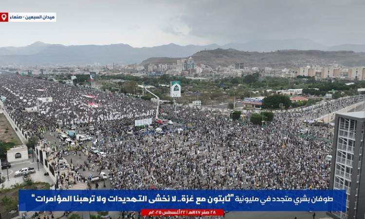 صنعاء: مليونيه ثابتون مع غزة.. تهديدات ومؤامرات الأعداء لا ترهبنا