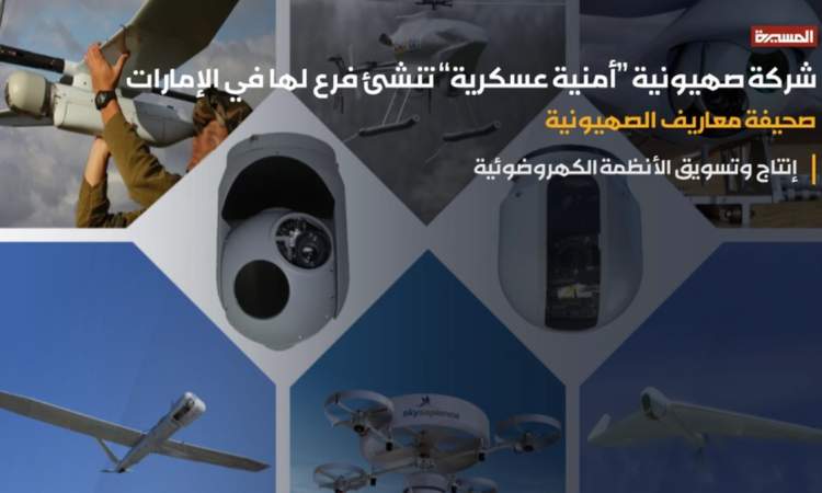 الكيان الصهيوني يتوغل في المنطقة من بوابة الامارات